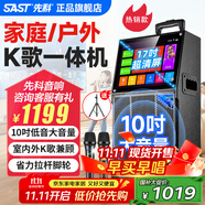 先科家庭ktv音響套裝點(diǎn)歌機(jī)一體機(jī)家用卡拉ok戶外k歌唱歌全套設(shè)備廣場舞音響帶顯示屏 【入門級-僅20斤】10吋低音17吋觸屏+雙話筒