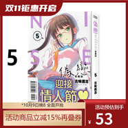 臺版漫畫(huà) 偽戀 1-6 7 8 9 愛(ài)藏版 可單拍 首刷限定版 普版 東立出版 綠山墻動(dòng)漫 偽戀 愛(ài)藏版 5 普版