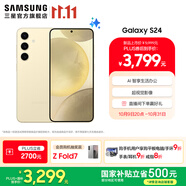 三星（SAMSUNG）Galaxy S24 驍龍8Gen3 增強(qiáng)散熱 智享生活 30倍變焦 超視覺夜拍 5G 旗艦手機(jī) 淺珀黃 12GB+256GB