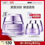 自然堂凝時(shí)鮮顏肌活霜50g 保濕提拉緊致改善干躁淡化細紋護膚品中秋