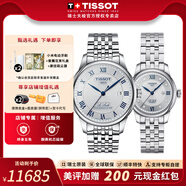 天梭（TISSOT）【官方授權(quán)店】力洛克系列情侶手表男表女表1853機械瑞士腕表送禮 20周年紀(jì)念款【贈原裝皮帶】