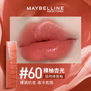 美寶蓮美寶蓮官網(wǎng)方旗艦鎖吻棒巨持久不沾杯不掉色鏡面口紅唇釉唇膏接吻 #60裸柚杏光
