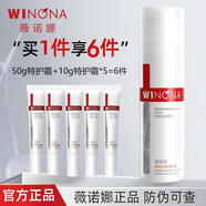 薇諾娜（WINONA）面部護膚品 【防偽可查】特護霜50g+10g*5