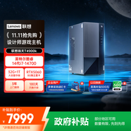 聯(lián)想（Lenovo）揚(yáng)天T4900k 游戲主機(jī)設(shè)計(jì)師臺(tái)式電腦(酷睿i7-14700 RTX5060 8G顯卡 32G DDR5 1TB SSD)國家補(bǔ)貼