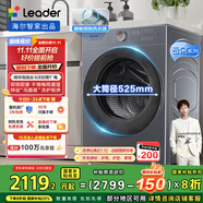 統(tǒng)帥（Leader）海爾智家滾筒洗衣機(jī)全自動10公斤 云朵 可疊雙筒搭成三筒 智投精華洗 國家補(bǔ)貼XQGL100-HLD659SU1