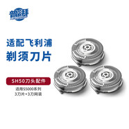 普湃適用飛利浦剃須刀頭S5000系列SH50刀頭適配Series5570/5380/5560/s5420/s5079/配件三刀片+三刀網(wǎng)