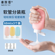 美膚語軟管分裝瓶袋3個裝便攜旅行洗面奶化妝品洗發(fā)水空瓶 亮彩色MF8279