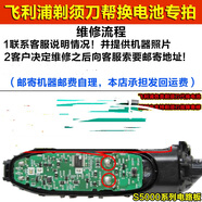 飛利浦（PHILIPS）適合飛利浦XZ5800電動(dòng)剃須刀電池刀網(wǎng)刀頭充電器菲利普刮胡刀配件 代換電池