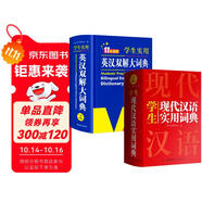 新編現代漢語(yǔ)詞典+英漢雙解大詞典(共2冊)學(xué)生實(shí)用多功能新華字典英語(yǔ)詞典正版小學(xué)初中高中工具書(shū)