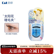 貝印廣角不夾皮迷你眼睫毛夾子 小巧便攜式睫毛卷翹器 持久卷翹（藍）