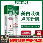 德德維芙（DETVFO）熊果甘美白霜淡化女士面霜幽爽臻白乳霜 幽爽臻白乳霜20g(綠色包裝) 1盒 基礎(chǔ)體驗(yàn)裝
