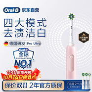歐樂B成人電動牙刷男士女士護齦Pro4Ultra3D聲波Pro系列深度清潔牙齦呵護生日禮物送男友女友送禮贈