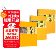 【全3冊】中國古代戰爭+中國古代郵驛+中國古代航海 中國傳統民俗文化政治經(jīng)濟制度系列