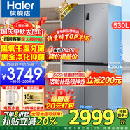海爾（Haier）【旗艦新品】冰箱530升四開(kāi)門(mén)十字對開(kāi)門(mén)風(fēng)冷無(wú)霜一級節能雙變頻家用電冰箱以舊換新補貼 母嬰三檔變溫+黑金凈化科技+雙變頻一級