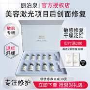 麗泊泉凍干粉修復醫美激光術(shù)后護理祛痣斑舒緩臉頰泛紅敏感皮膚生長(cháng)因子 3盒（15組）+修復面膜2片