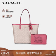 蔻馳（COACH）【品牌直供】女士CITY33大號雙面手提托特包沙黃色拼粉色CBQ38