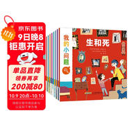 我的小問題 第1輯（全10冊）天氣毛發(fā)我們的身體  4-8歲兒童科普繪本十萬個為什么博物大百科全書 啟蒙認(rèn)知滿足好奇心課外閱讀圖書