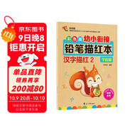 彩色版幼小銜接鉛筆描紅本 漢字描紅2（學(xué)校篇）幼小銜接練字帖 控筆訓練 小學(xué)一年級練字帖 輕松上小學(xué) 適合3-7歲語(yǔ)文練習冊