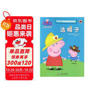 選帽子小豬佩奇趣味貼紙游戲書 幼兒園大中小班學(xué)前班兒童益智啟蒙早教認(rèn)知繪本玩具書 培養(yǎng)孩子全腦思維訓(xùn)練動手動腦左右腦開發(fā)專注力想象力提升讀物