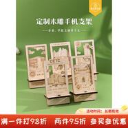 狄頓木質(zhì)手機支架定制創(chuàng  )意桌面手機架訂制ogo文創(chuàng  )木頭支撐架木雕diy 學(xué)校類(lèi)  定制案例(看樣鏈接)
