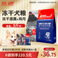 游獵民族狗糧泰迪狗干糧金毛拉布拉多成犬幼犬流浪狗游獵民族全價通用型 凍干糧5斤