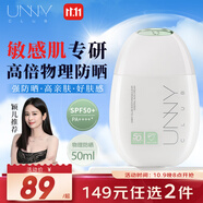 悠宜（unny club）舒護(hù)清透物理高倍防曬霜50ml防曬黑敏感肌專研不悶痘SPF50+PA++++