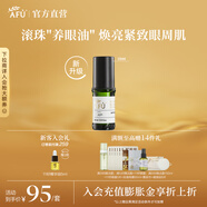 阿芙（AFU） 神采多效淡紋眼部精華油滾珠版眼霜改善黑眼圈眼紋送禮物 10ml神采美目第3代升級