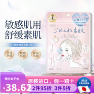 高絲（Kose）ClearTurn 素肌VC縮毛孔痘肌控油舒緩保濕修復面膜 素肌舒緩修復面膜 7片