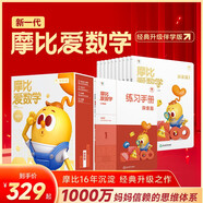 學(xué)而思 新版摩比愛數(shù)學(xué)探索篇 經(jīng)典升級伴學(xué)版 全12冊 學(xué)齡前兒童的數(shù)學(xué)思維培養(yǎng)教材 幼小銜接數(shù)學(xué)啟蒙 幼兒園中班適用 摩比16年經(jīng)典沉淀