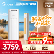美的空調(diào) 酷省電Pro 2匹 新一級能效 客廳立式省電空調(diào)柜機(jī) 變頻冷暖 家電國家補(bǔ)貼 KFR-51LW/N8KS1-1P