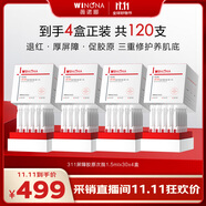 薇諾娜【張遠(yuǎn)同款】第二代311屏障膠原次拋1.5ml*120精華液護(hù)膚品