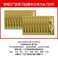 蘇秘37°韓國sum蘇秘37八秒精華小樣抗皺緊致補(bǔ)水保濕提亮敏感肌孕婦可用 20ml20片 約