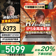 聯(lián)想拯救者Y7000P 2025補貼20%筆記本電腦酷睿i9滿(mǎn)血5060獨顯 高性能輕薄悅電競游戲大學(xué)生CAD設計繪圖 R7-8745H 16G 1TB固態(tài)丨升級小新 全新升級 20w+買(mǎi)手力薦 官方