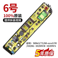 適用美的小天鵝波輪洗衣機MB/TB-電腦電路電源控制主面板原裝配件 6：MB65/75/80-eco11W 1028G WH