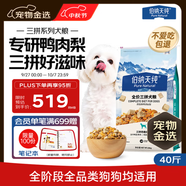 伯納天純鴨肉梨凍干三拼全價(jià)狗糧20kg/40斤