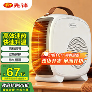 先鋒（SINGFUN）暖風(fēng)機電熱取暖器家用電暖器小型熱風(fēng)機辦公室桌面暖腳神器臥室電暖風(fēng) 【爆款力薦】白色 DNF-N3