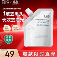 奕沃（EIIO）三代清潔白泥膜補(bǔ)充裝100g涂抹控油補(bǔ)水面膜毛孔祛痘ello節(jié)日禮物