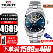 天梭（TISSOT）瑞士手表男黃曉明同款風(fēng)度系列自動(dòng)機械男表硅游絲商務(wù)男士腕表 T127.407.11.041.01鏤空藍盤(pán)鋼帶