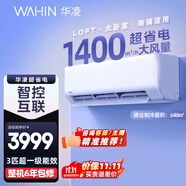 華凌空調(diào) 3匹超省電新一級 巨省電大風(fēng)量智能 臥室客廳空調(diào)掛機(jī) KFR-72GW/N8HA1 以舊換新家電國家補(bǔ)貼