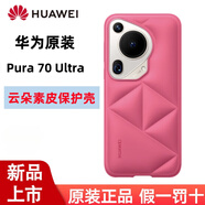 華為（HUAWEI）原裝Pura70Ultra手機(jī)殼云朵素皮保護(hù)殼ultra保護(hù)套防摔商務(wù)輕奢原廠 立體云朵時尚有型殼 Pura70Ultra云朵素皮殼【玫紅】
