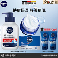 妮維雅（NIVEA） 洗面奶男士護(hù)膚品套裝控油抗痘潔面精華乳液補(bǔ)水保濕禮物送禮物 【舒緩痘肌】祛痘潔面+面霜