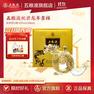 五糧液（WULIANGYE）祝君吉祥系列生肖紀(jì)念酒 濃香型白酒 珍藏送禮送朋友 52度 祝君龍年吉祥 500mL 1瓶 禮盒裝