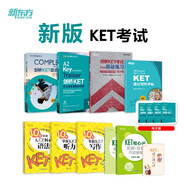 不改版 新東方 KET備考全套解決方案（共9冊）適用2024改版考試對應(yīng)朗思A2 獨(dú)家贈品
