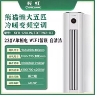 長(cháng)虹（CHANGHONG）空調柜機5匹4匹立式圓柱柜機大客家商辦公室變頻冷暖兩用220V尾貨 【僅發(fā)四川】大5匹新二級變頻 220V 熊貓懶柜機