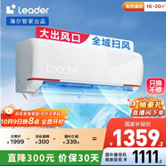 統帥（Leader）海爾智家出品 【大風(fēng)口】1.5匹超一級能效 元氣舒適風(fēng) 變頻空調掛機KFR-35GW/05LKG81TU1國家補貼