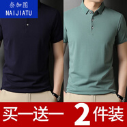 奈加圖（NAIJIATU）2021新款夏季polo純色短袖男翻領(lǐng)T恤潮流青年有領(lǐng)修身半袖體恤 兩件實(shí)惠裝【藏青+淺綠】 2XL 135-155斤