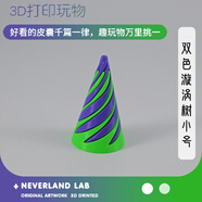 3D打印雙色漩渦樹(shù)小號禮物擺件裝飾布景環(huán)保塑料兒童玩具益智解壓 定制顏色 雙色漩渦樹(shù)小號16g