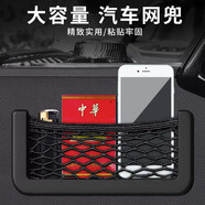 車載網(wǎng)兜置物袋手機掛袋車內(nèi)收納儲物通用魔術(shù)貼多功能車用 中號190mm*79mm一個裝 騰勢D9 N7 N8 X