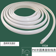 妙普樂(lè )PVC軟線(xiàn)條封邊條 彎曲造型弧形線(xiàn)壓邊線(xiàn)背景墻邊框線(xiàn)家具裝飾半圓 寬1*厚0.5CM 白色 x 1mm