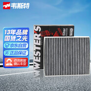 韋斯特活性炭空調(diào)濾清器MK1160(適配八代凱美瑞/豐田CHR奕澤IZOA)